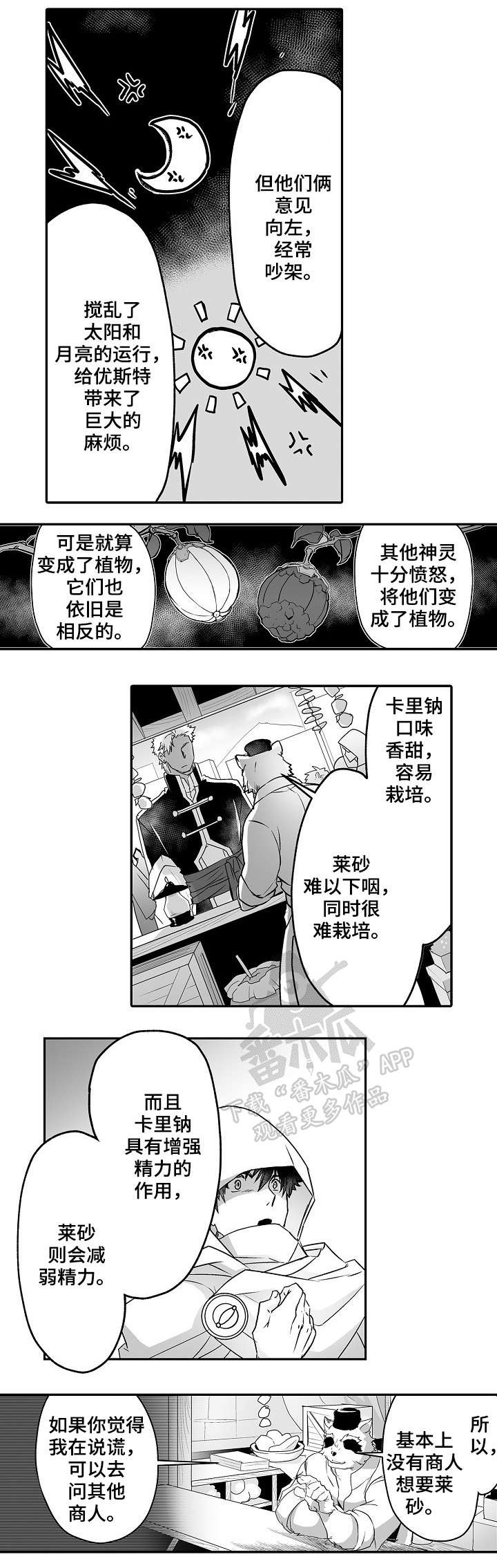 巨型新娘漫画,第16章：难寻4图