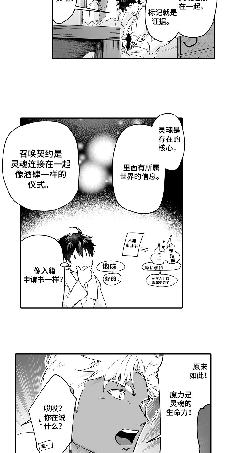 巨型新娘漫画,第64章：他也可以使用魔法2图