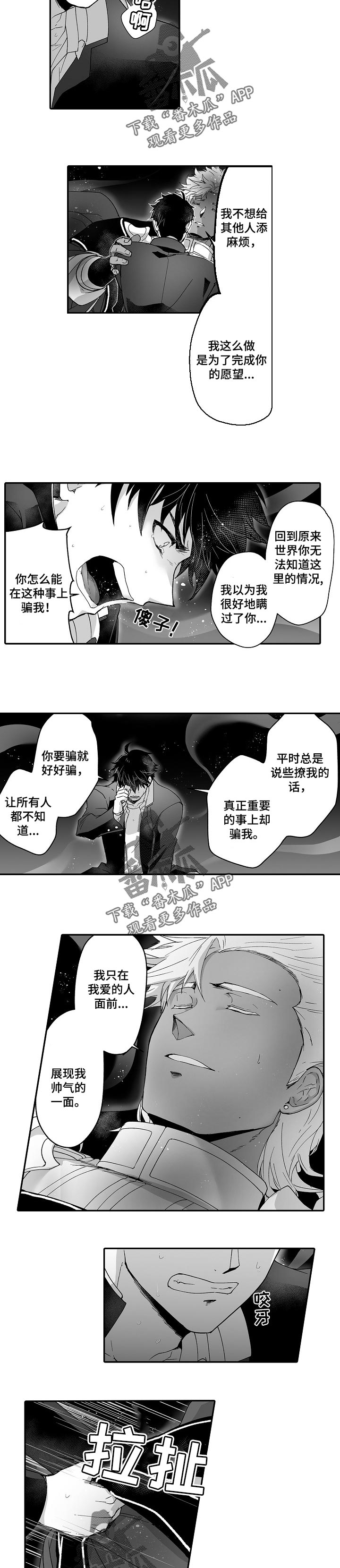 巨型新娘漫画,第47章：真正的新娘4图