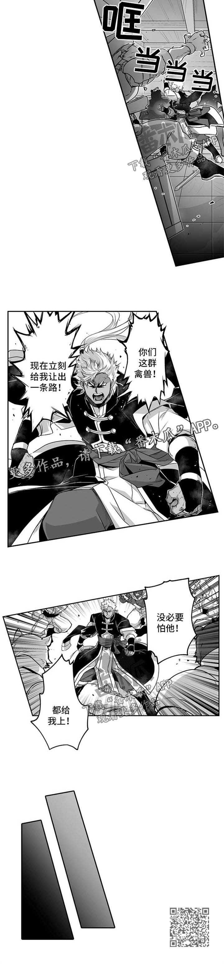 巨人新娘走红抖音漫画,第21章：围杀5图