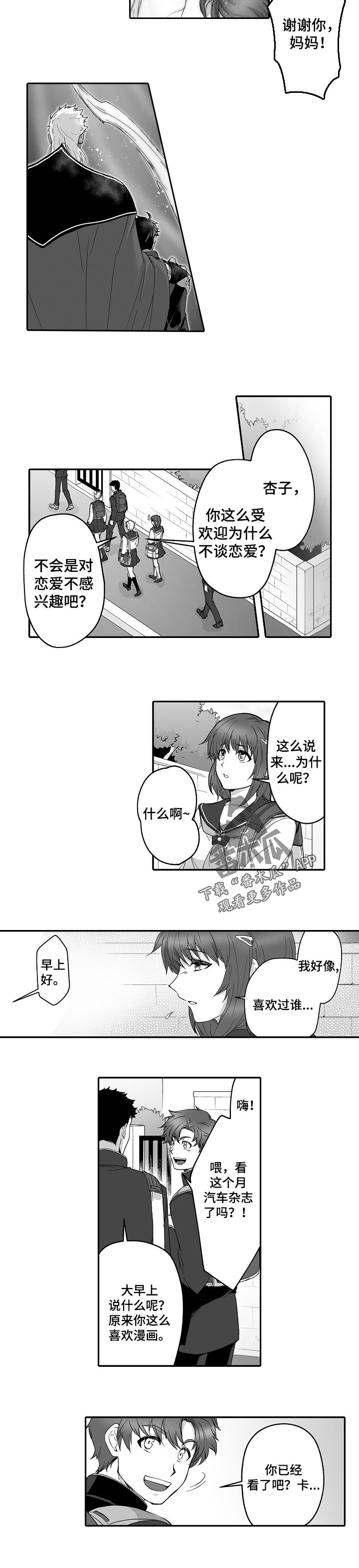 巨型新娘漫画,第50章：守护你的温度2图