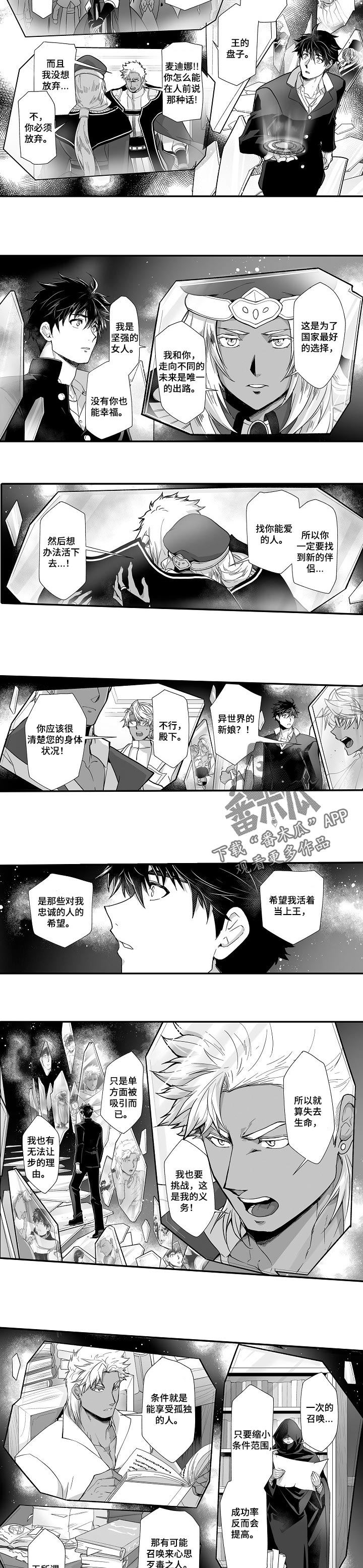 巨型新娘漫画,第46章：回忆3图