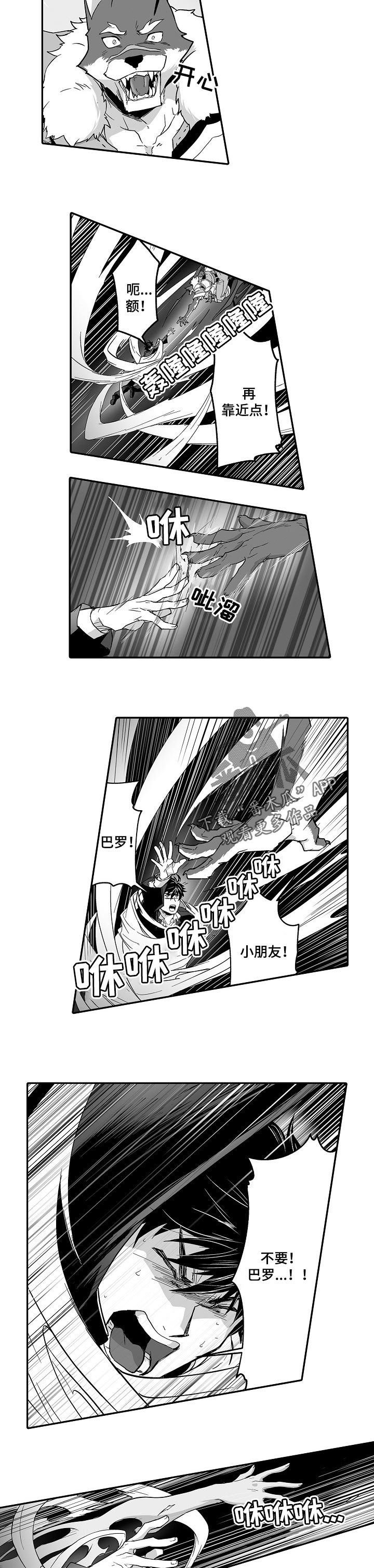 巨型新娘漫画,第45章：选择3图