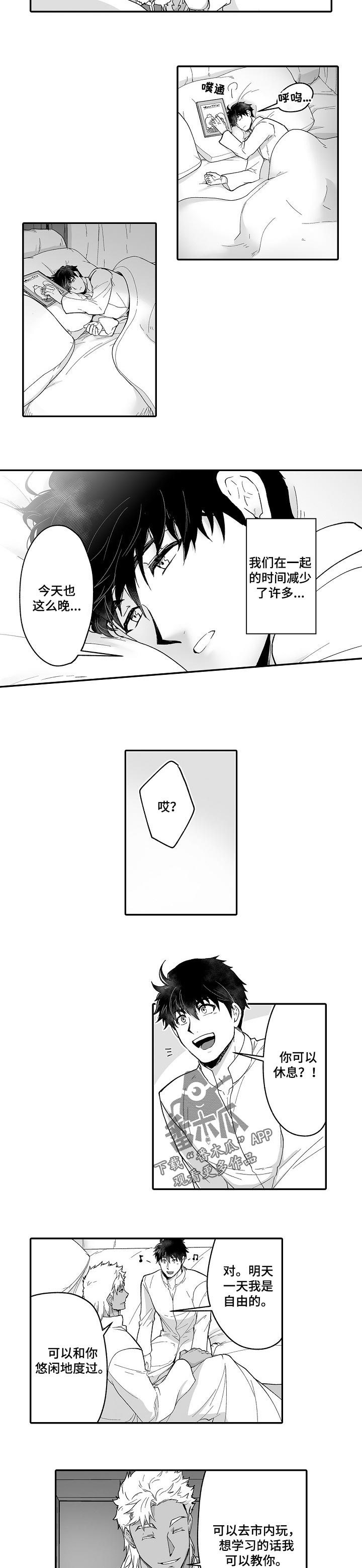 巨型新娘漫画,第51章：充实的生活5图