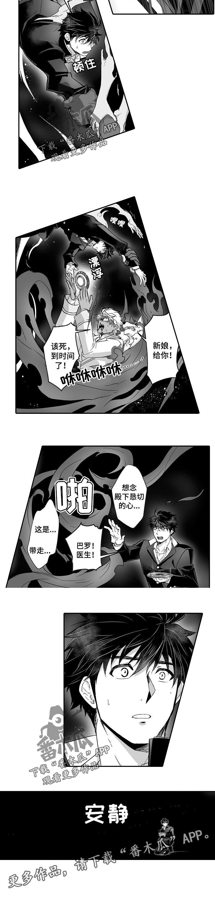 巨型新娘漫画,第45章：选择5图