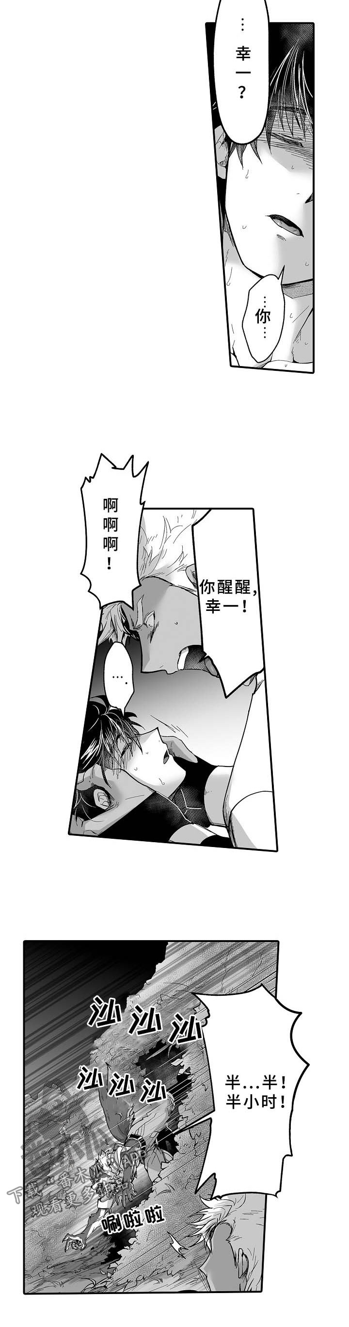 巨型新娘漫画,第26章：半小时内5图