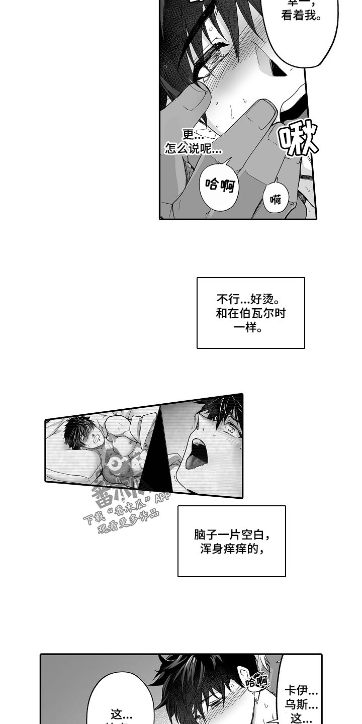 巨型新娘漫画,第63章：幻想5图