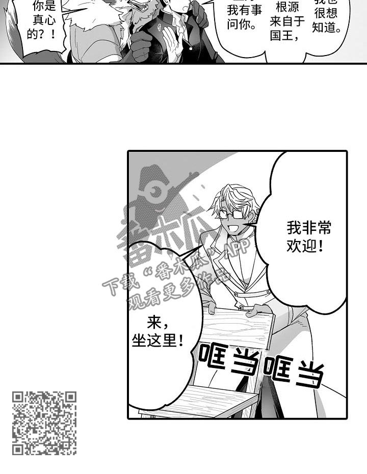 巨型新娘漫画,第37章：巨人族的文化1图