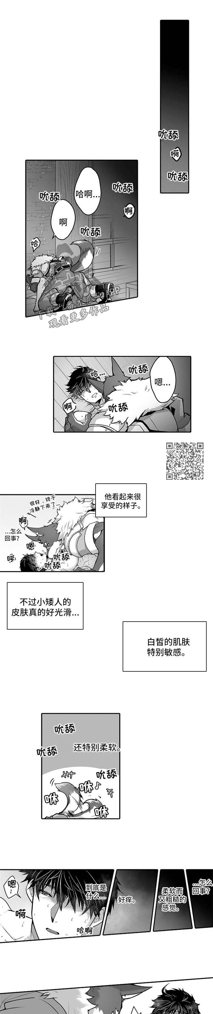 巨型新娘漫画,第23章：拯救4图