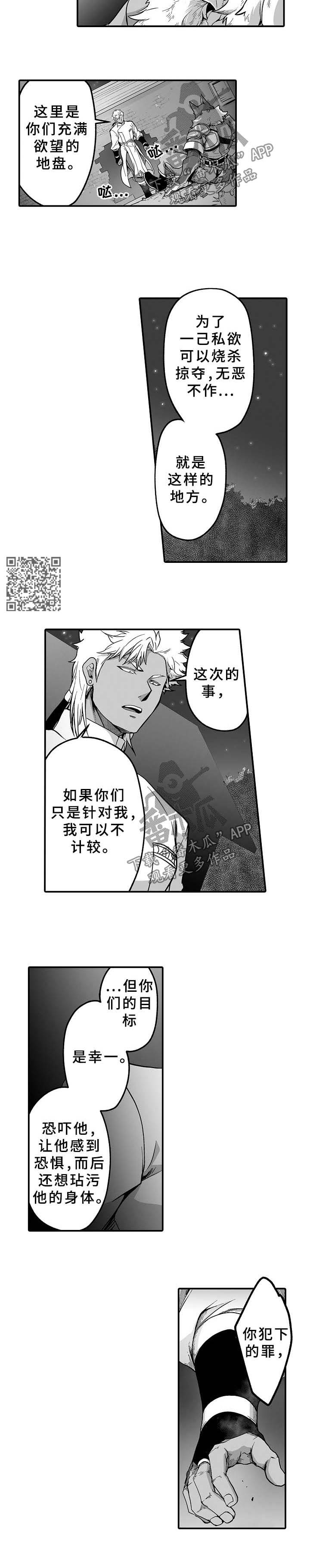 巨型新娘漫画,第24章：阻止4图