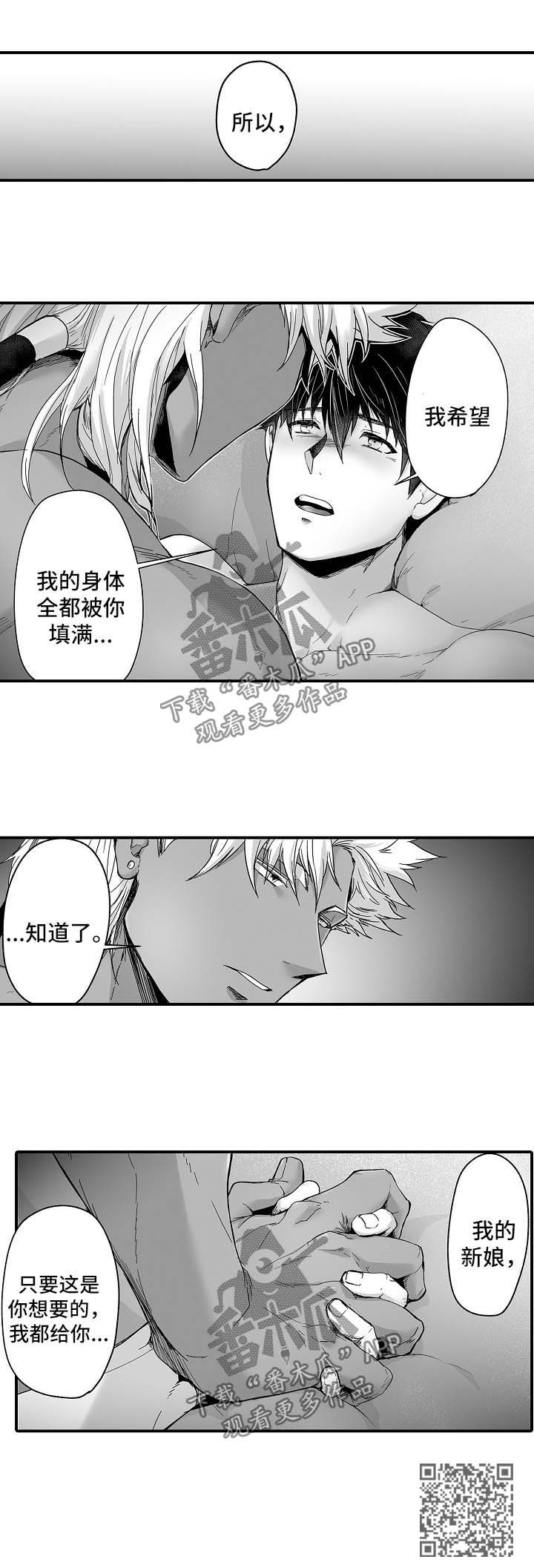 巨型新娘漫画,第35章：求你一件事5图