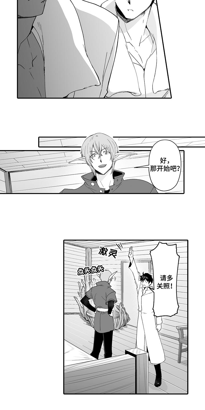 巨型新娘漫画,第65章：修炼5图