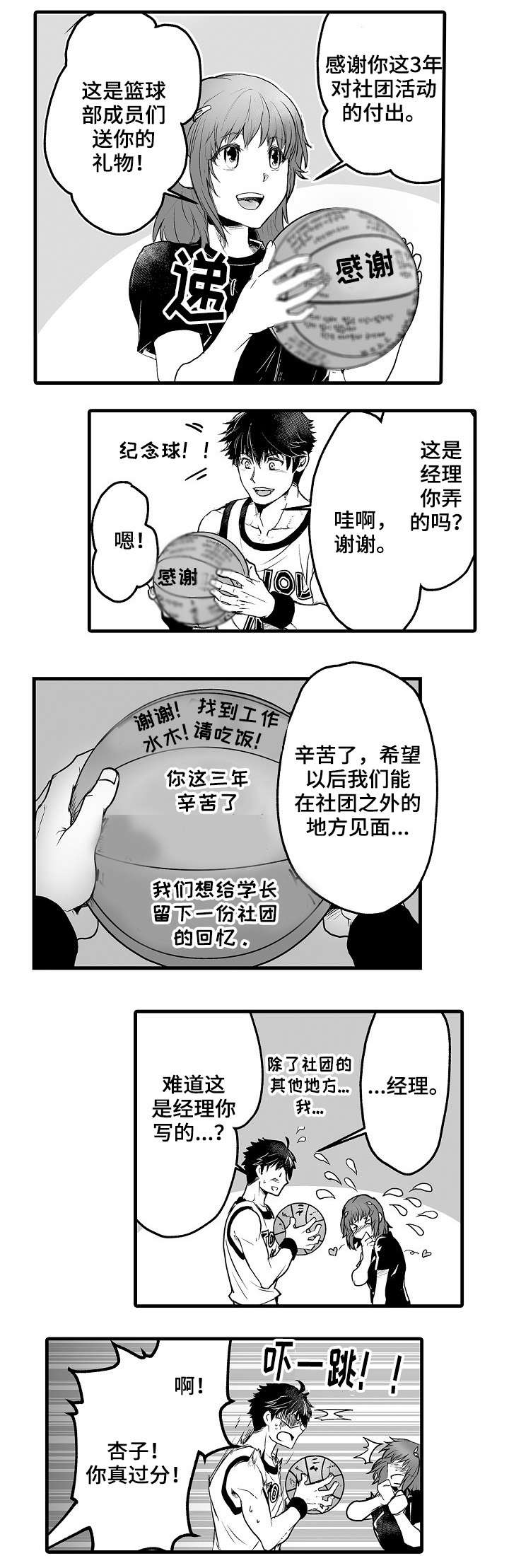 巨型新娘漫画,第1章：退社3图