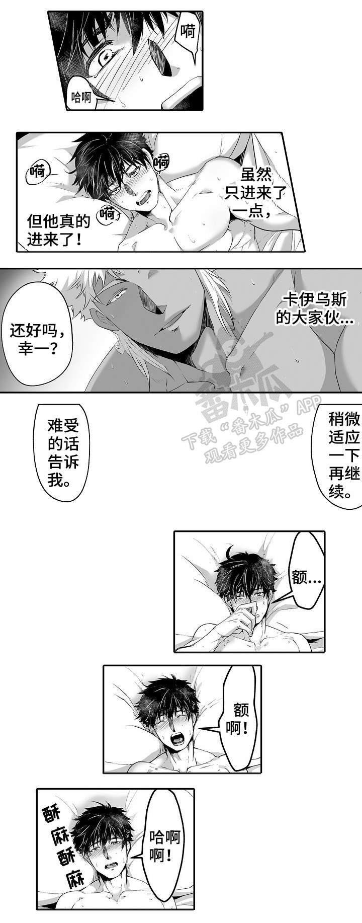 巨型新娘漫画,第11章：感情4图