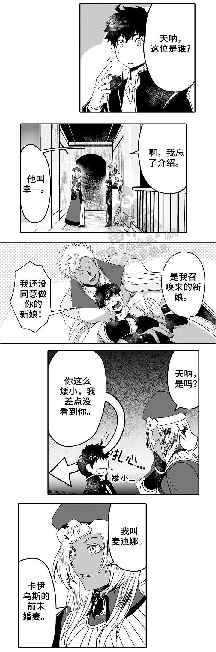 巨型新娘漫画,第8章：耀眼1图