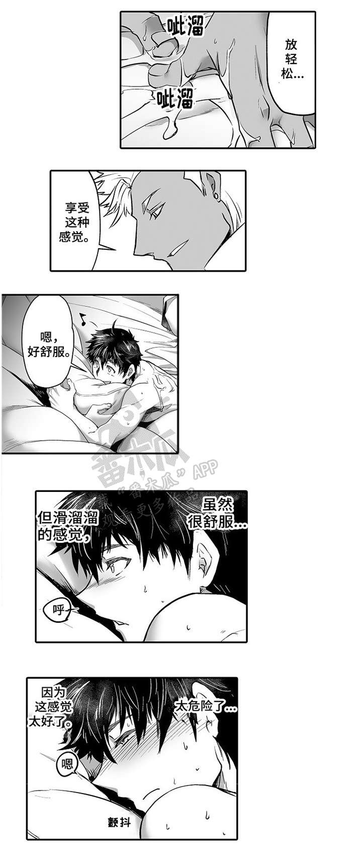 巨型新娘漫画,第5章：答应4图