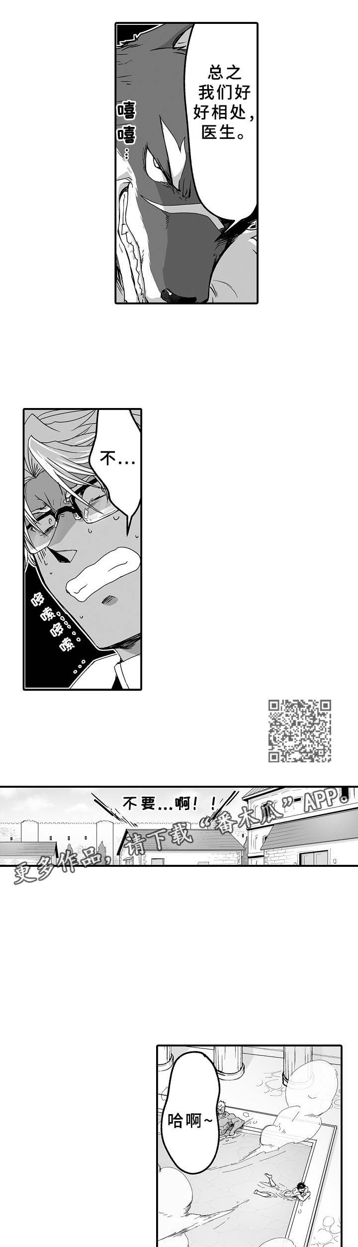 巨型新娘漫画,第29章：医生助手4图