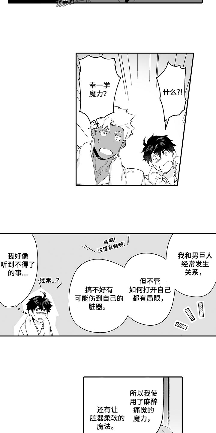 巨型新娘漫画,第64章：他也可以使用魔法1图