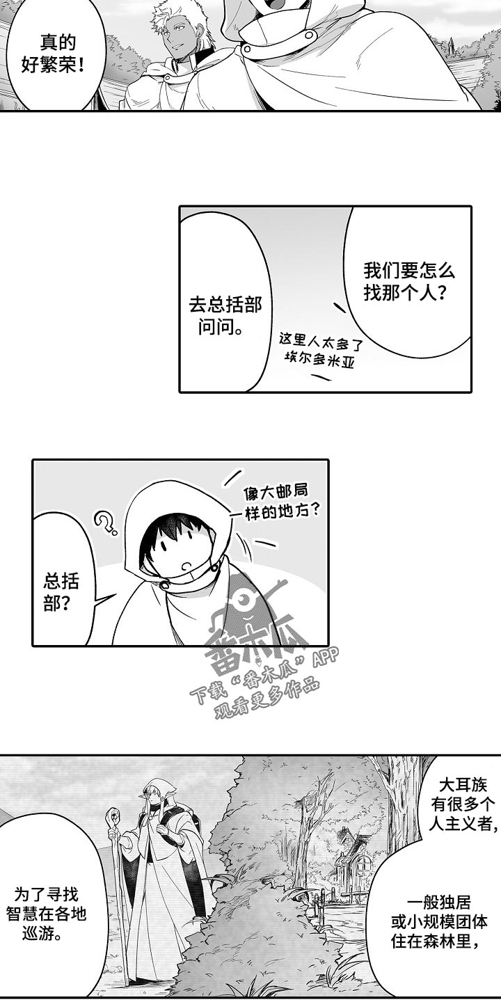 巨型新娘漫画,第55章：秘密调查1图
