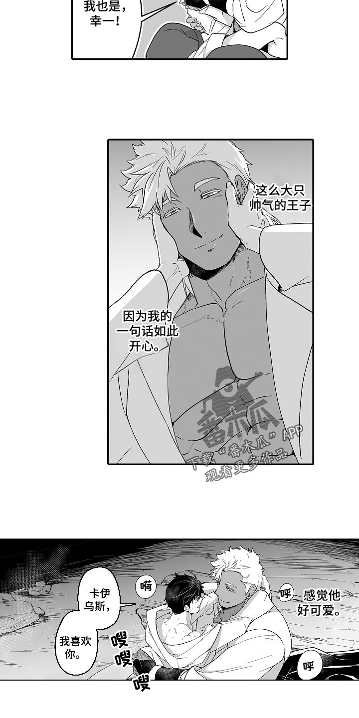 巨型新娘漫画,第58章：奇怪的东西3图