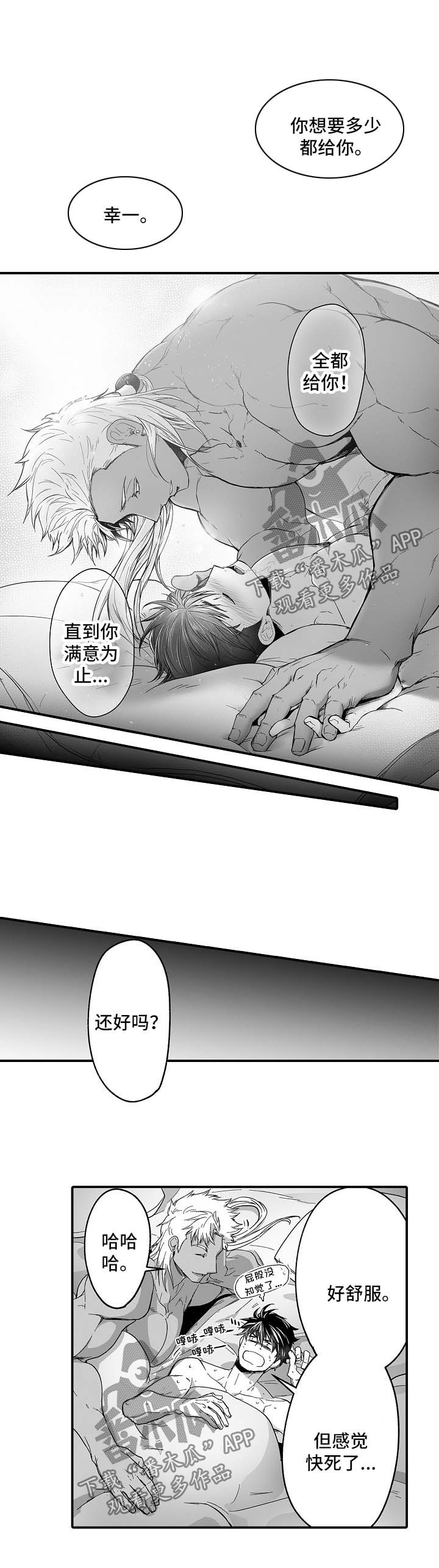 巨型新娘漫画,第36章：死而无憾4图