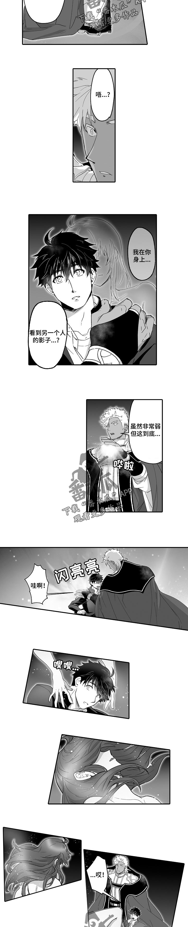 巨人新娘走红抖音漫画,第49章：惭愧3图