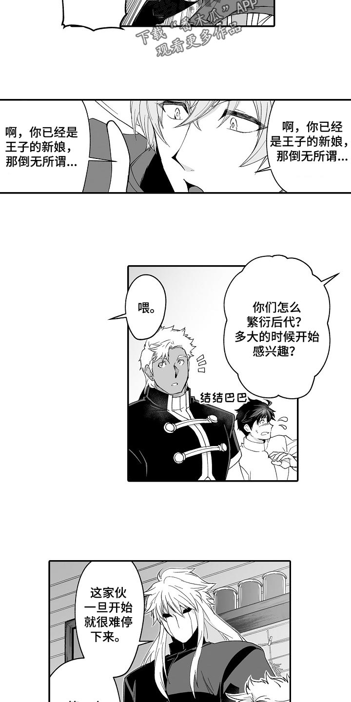 巨型新娘漫画,第61章：被捡来的3图