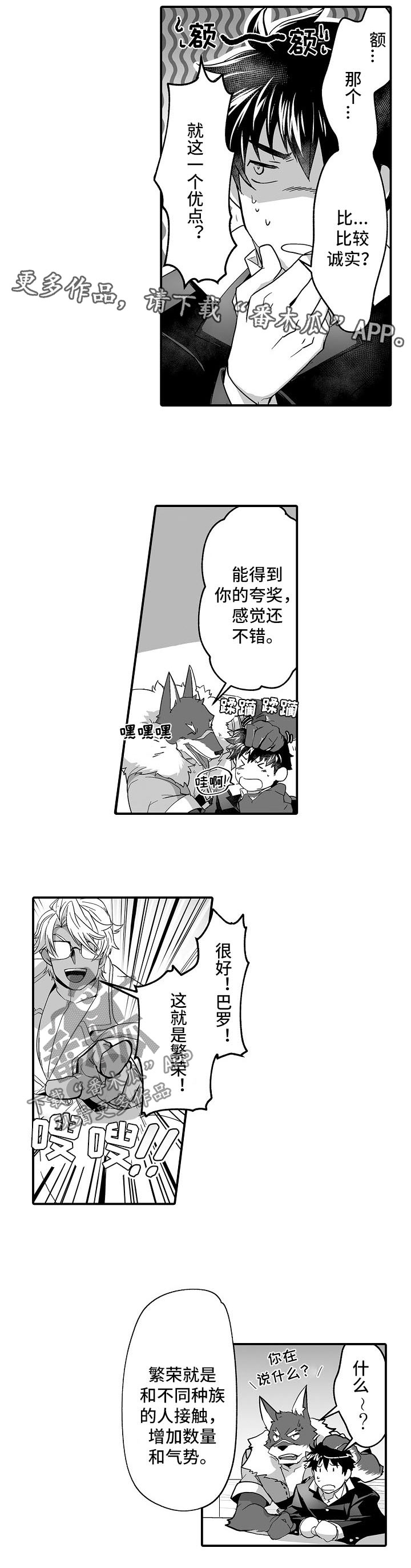 巨型新娘漫画,第38章：重要的事5图