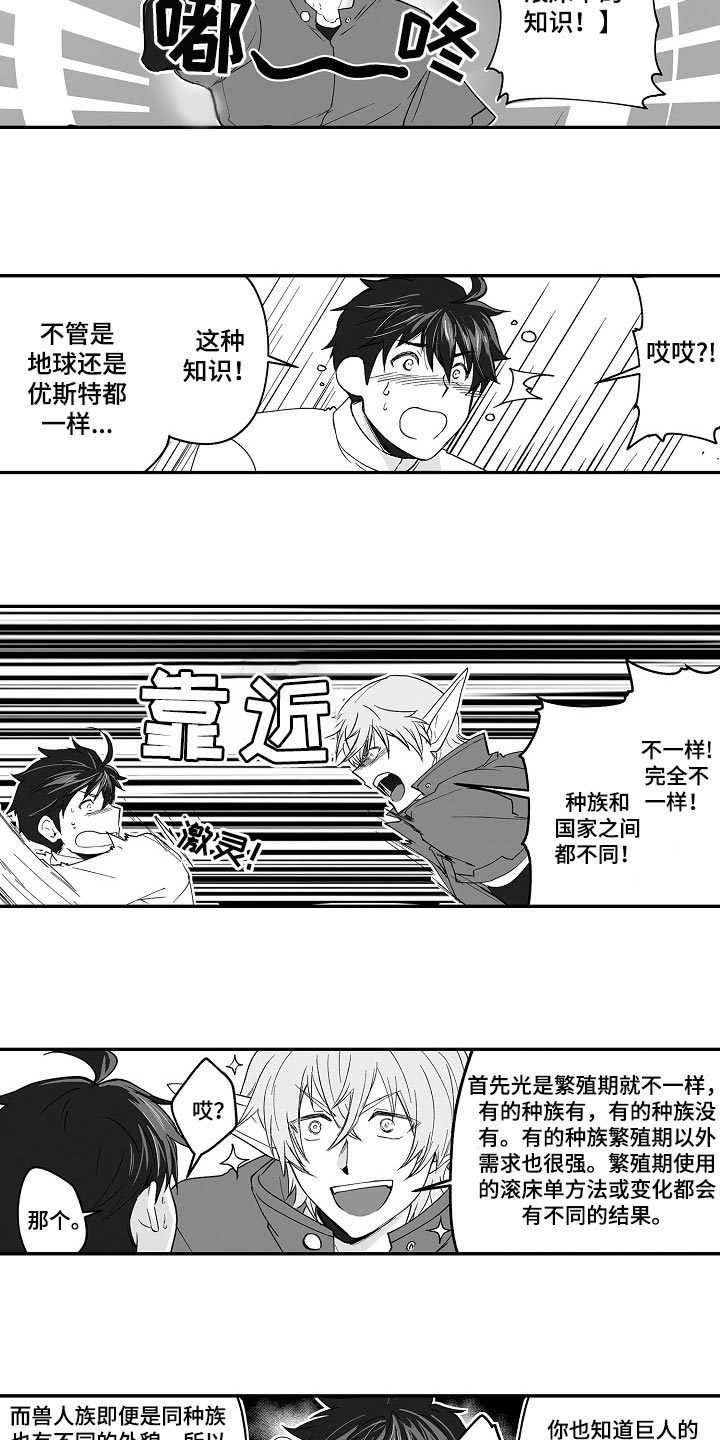 巨型新娘漫画,第61章：被捡来的5图
