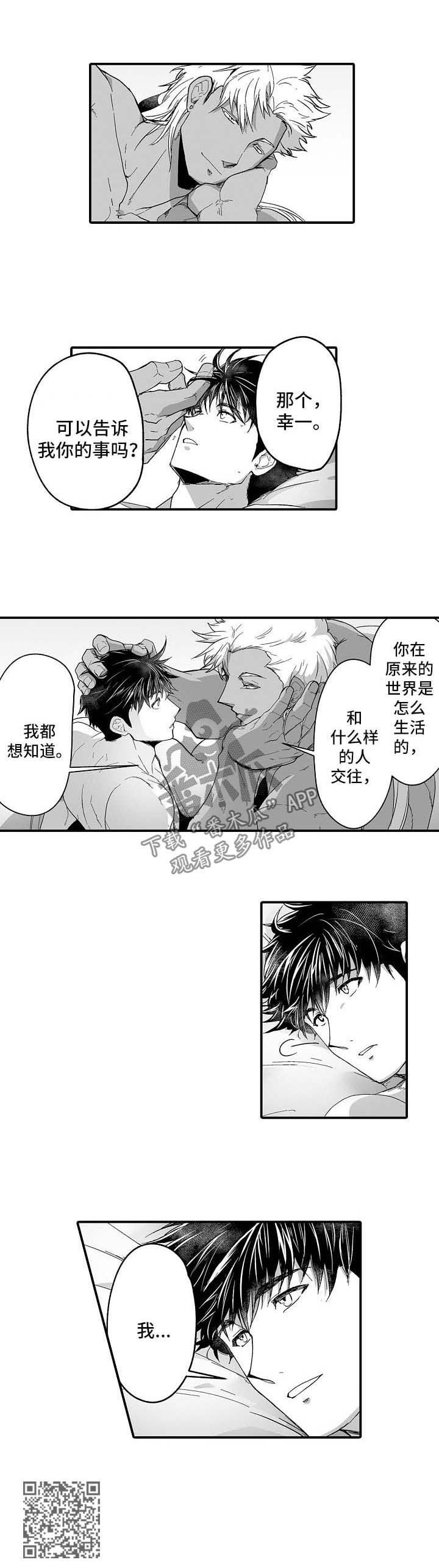 巨型新娘漫画,第36章：死而无憾5图