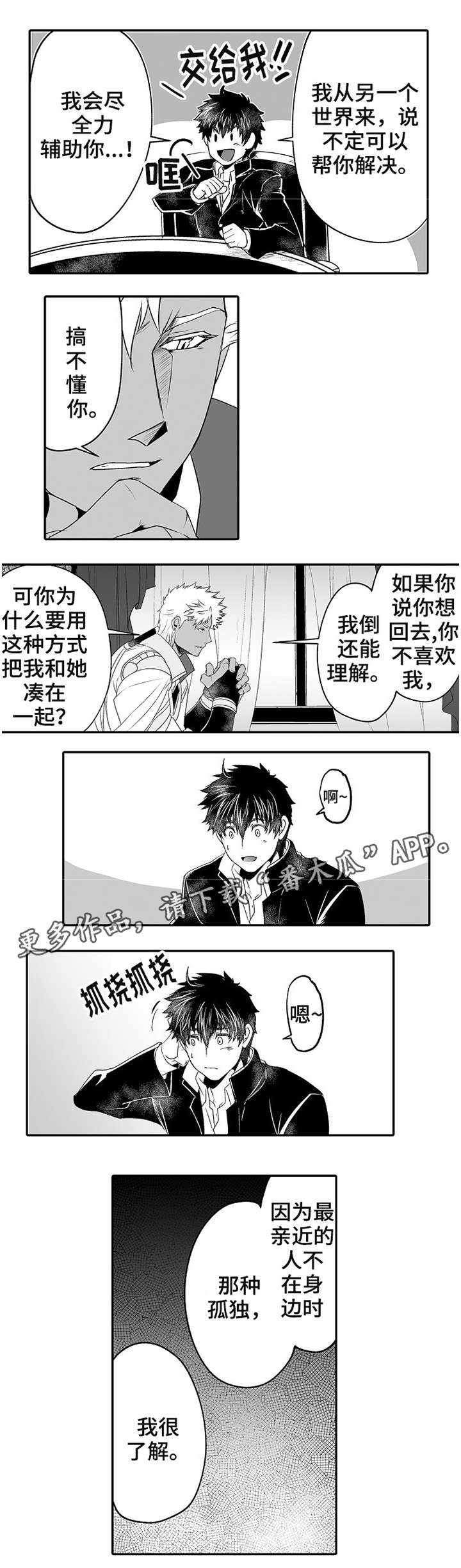 巨型新娘漫画,第9章：解围5图