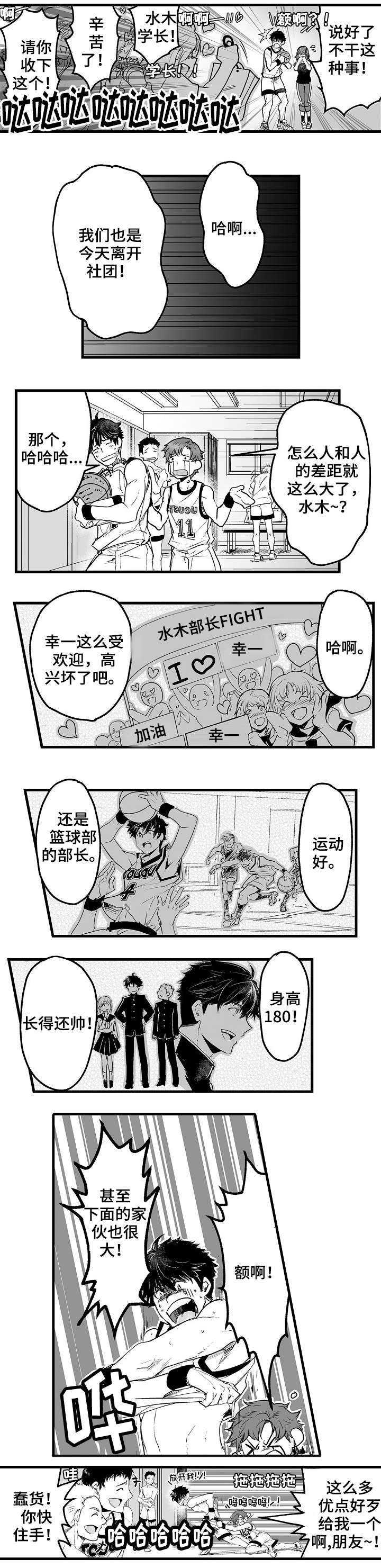 巨型新娘漫画,第1章：退社4图