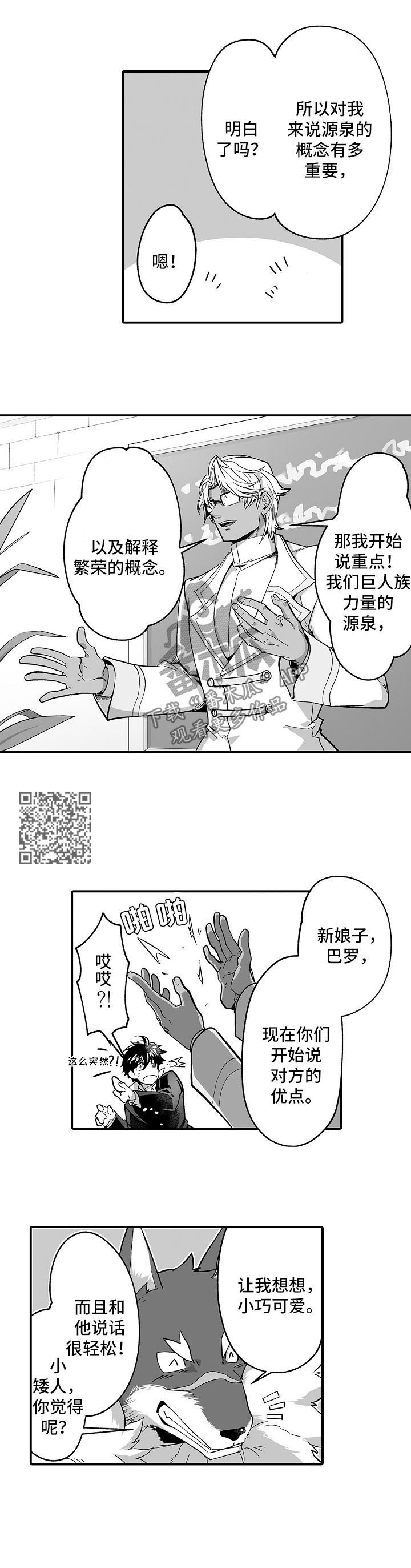 巨型新娘漫画,第38章：重要的事4图