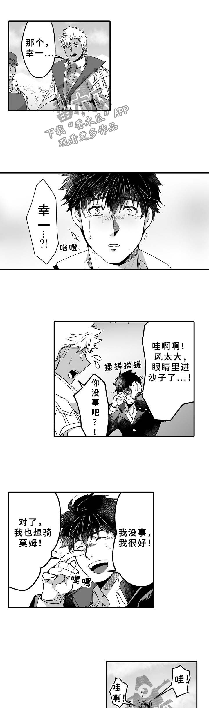 巨型新娘漫画,第33章：莫姆1图