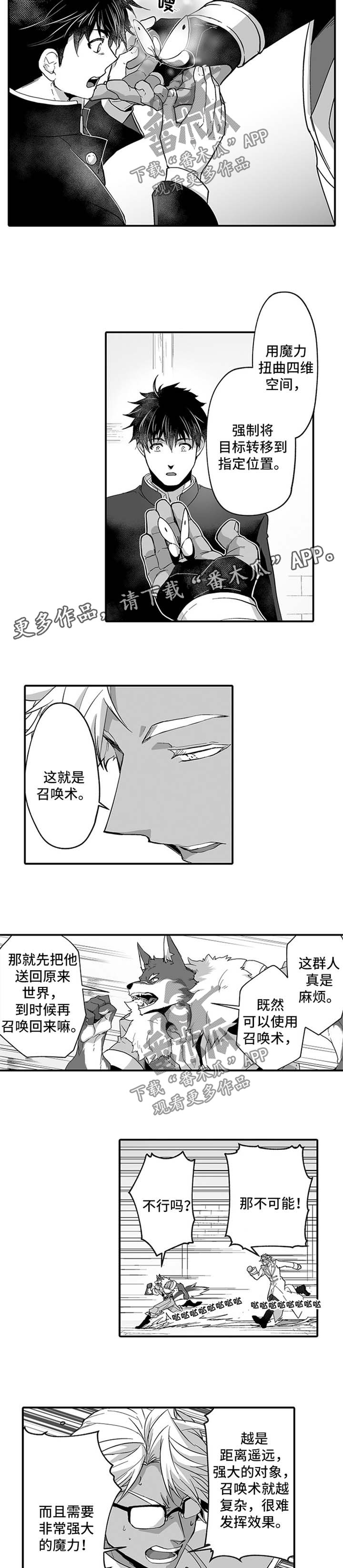 巨型新娘漫画,第39章：召唤的弊端5图