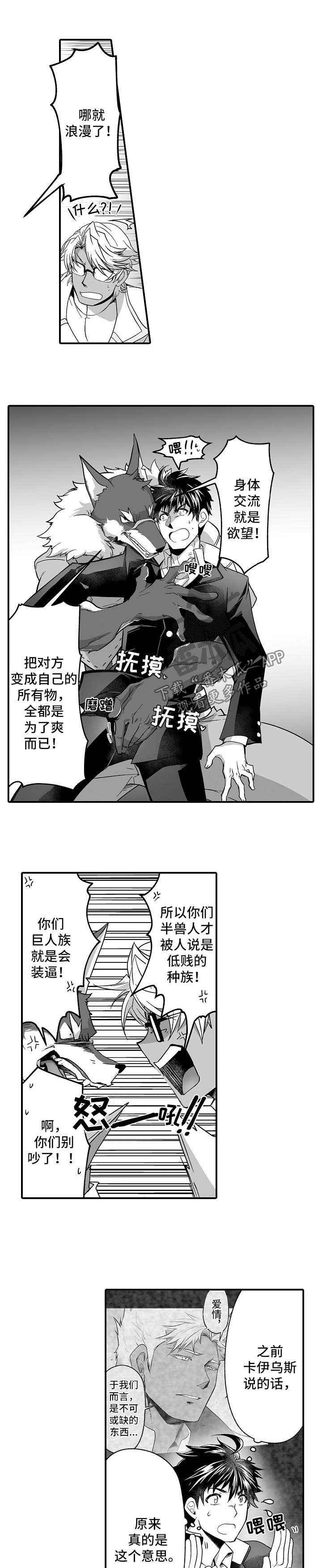 巨人新娘走红抖音漫画,第38章：重要的事2图