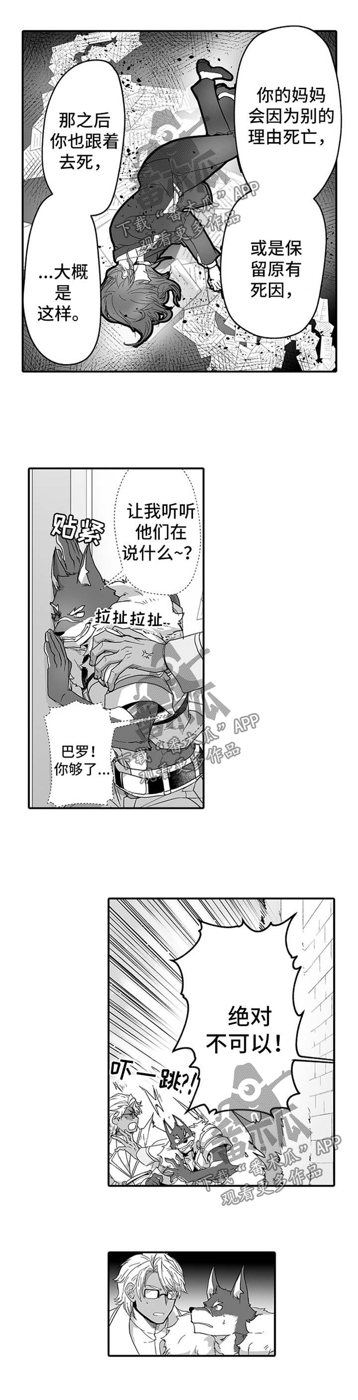 巨型新娘漫画,第40章：修复漏洞1图