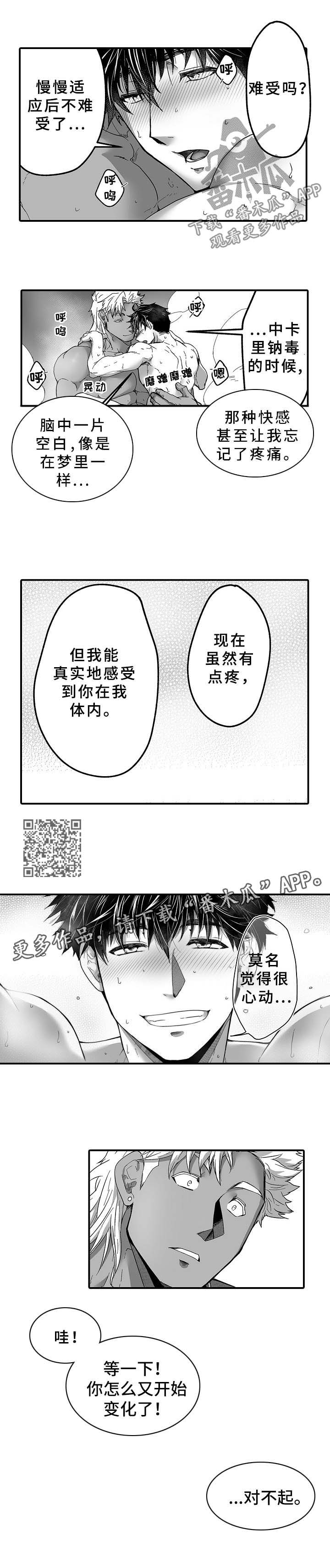 巨型新娘漫画,第30章：篮球3图