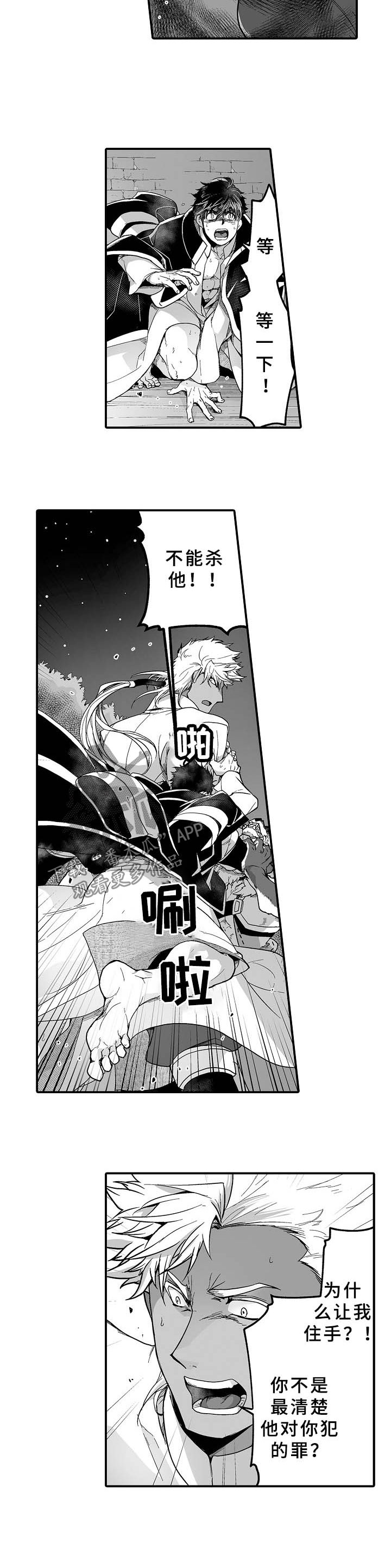 巨型新娘漫画,第24章：阻止1图