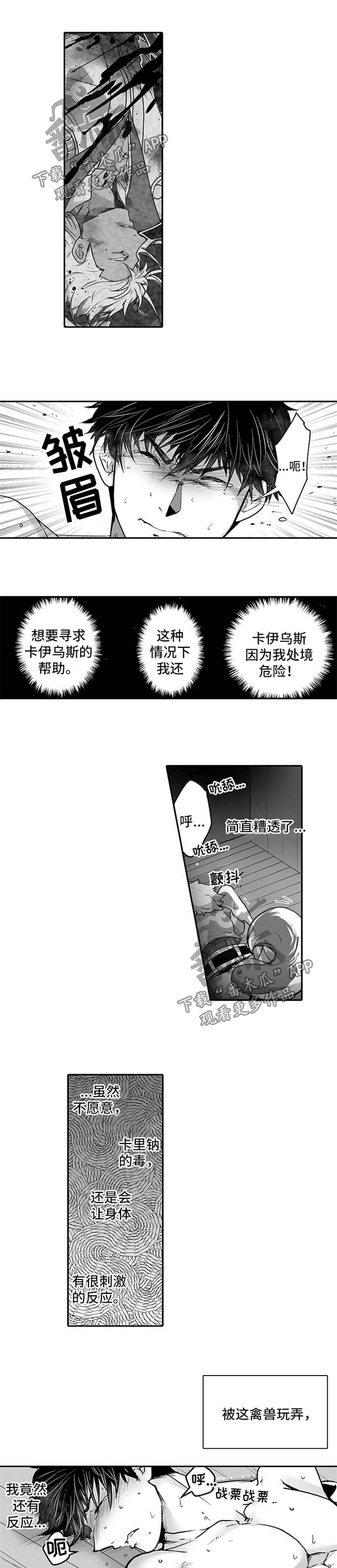 巨型新娘漫画,第23章：拯救1图