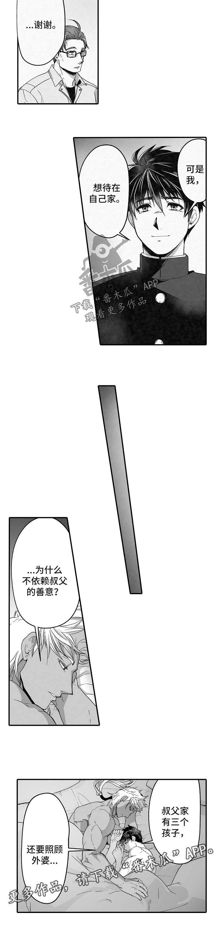 巨型新娘漫画,第36章：死而无憾5图