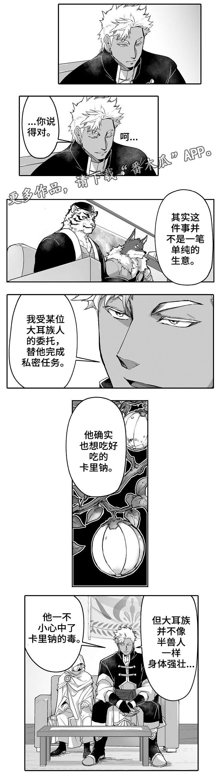 巨型新娘和新郎动漫漫画,第18章：笑面虎5图