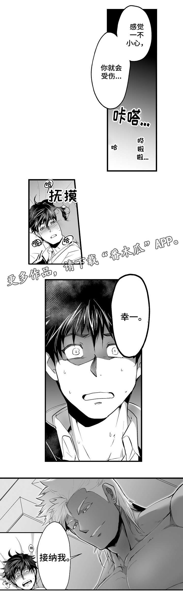 巨型新娘漫画,第4章：一个月3图