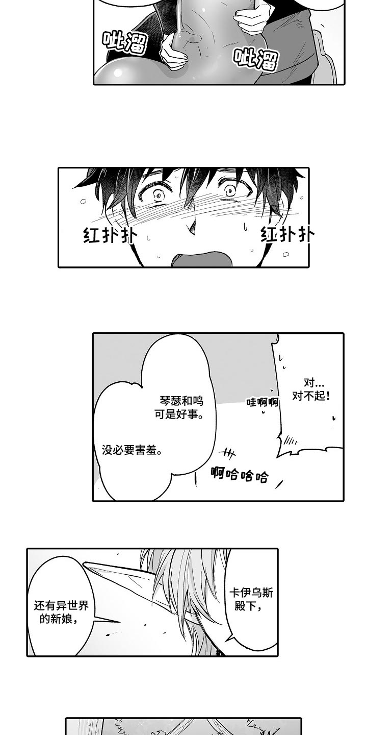 巨型新娘漫画,第59章：特别1图