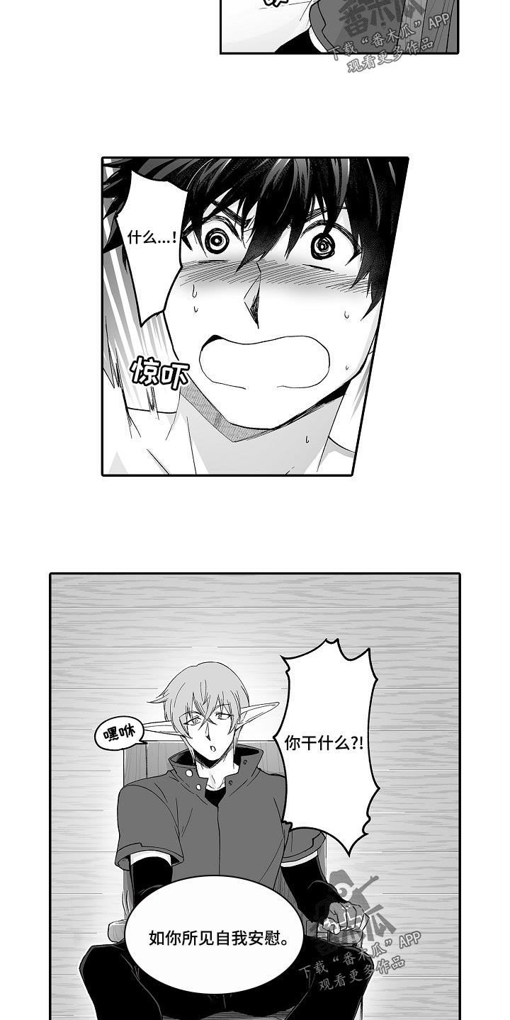 巨型新娘漫画,第63章：幻想2图