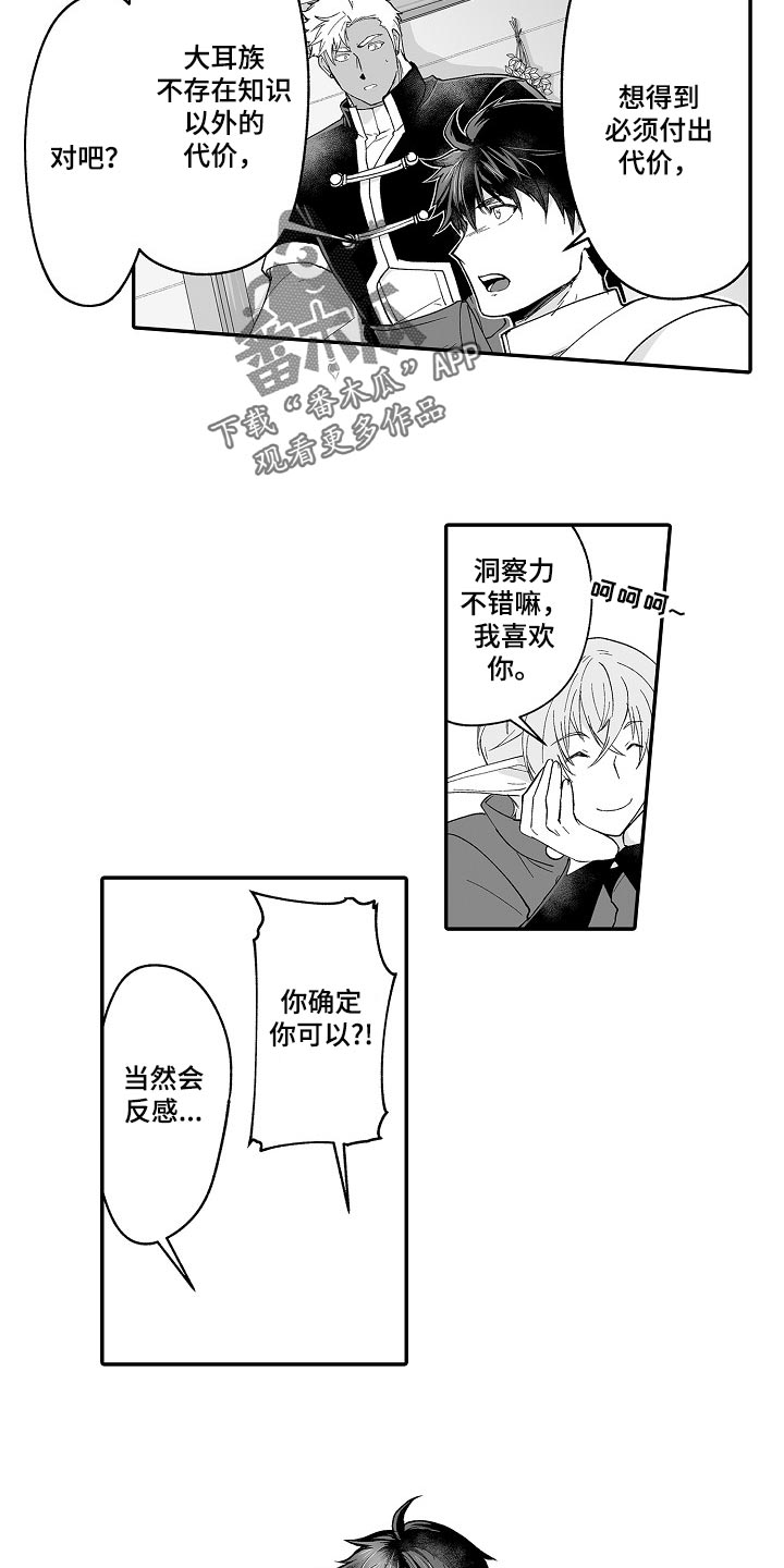 巨人新娘走红抖音漫画,第60章：想解决这个问题3图