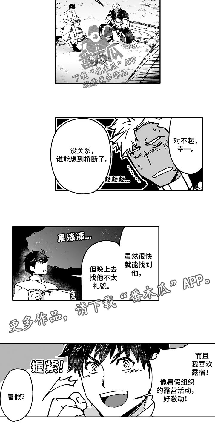 巨型新娘漫画,第56章：露宿2图