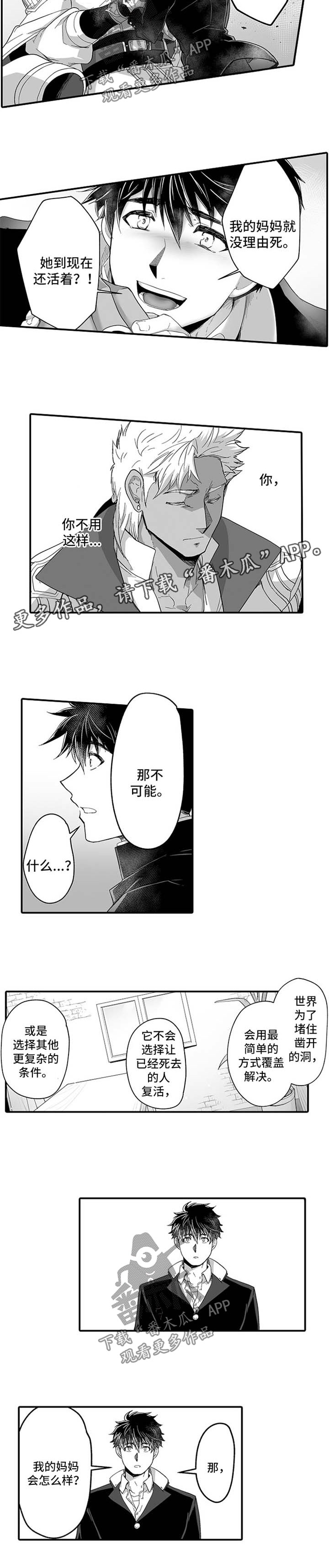 巨型新娘漫画,第40章：修复漏洞5图