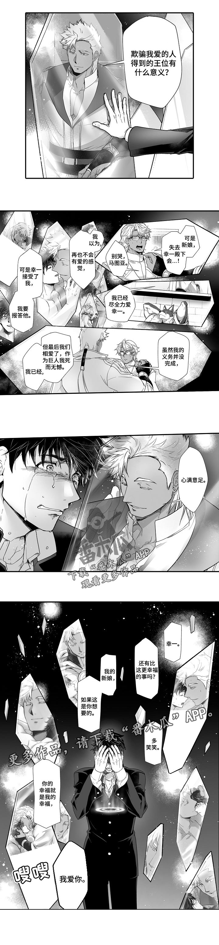 巨型新娘漫画,第46章：回忆5图