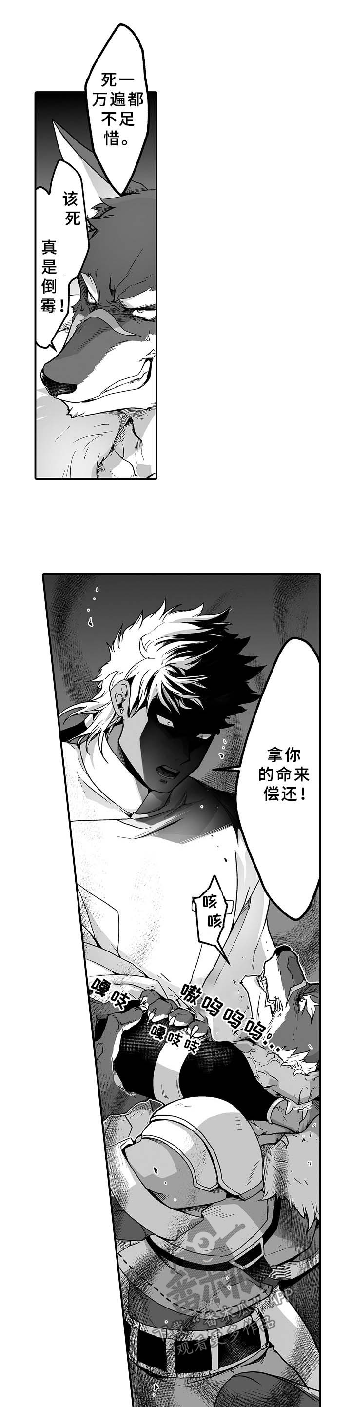 巨型新娘漫画,第24章：阻止5图